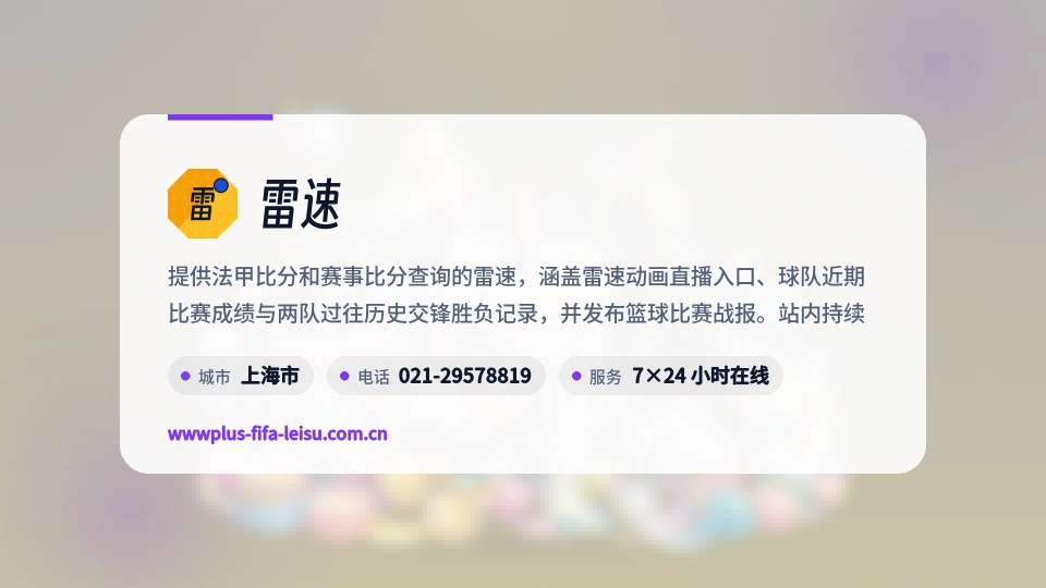 初识雷速