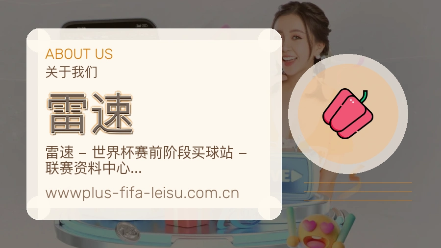 关于雷速