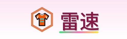 雷速 logo